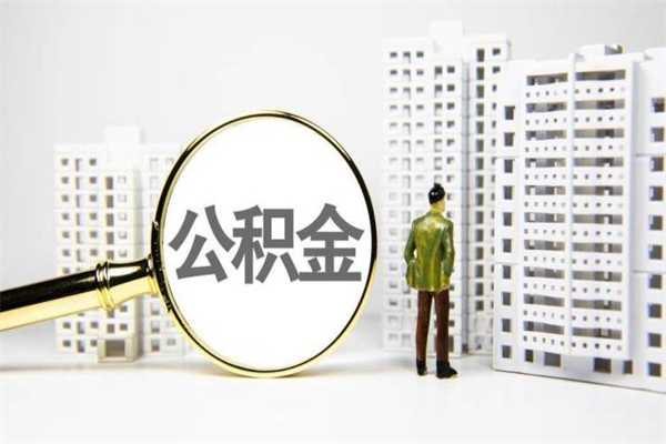 温岭封存6个月没有离职证明（公积金封存6年,没离职证明）