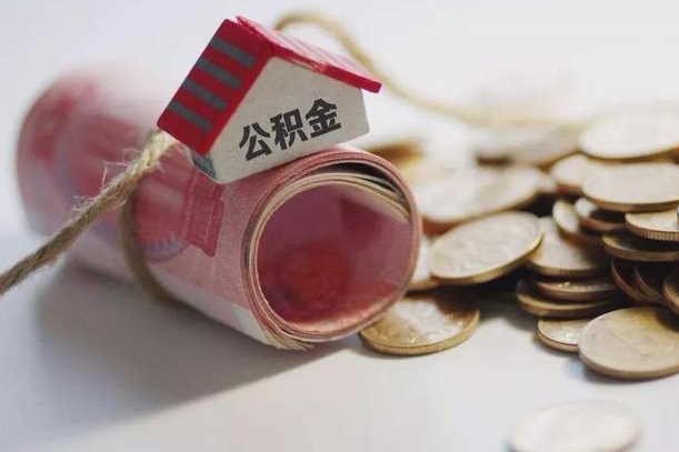 温岭自己辞职提公积金怎么提（自己辞职怎么提取公积金）
