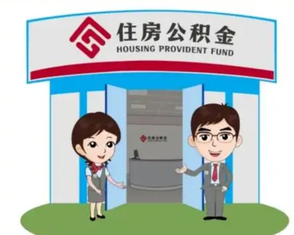 温岭保定怎么取公积金（保定住房公积金怎么取）